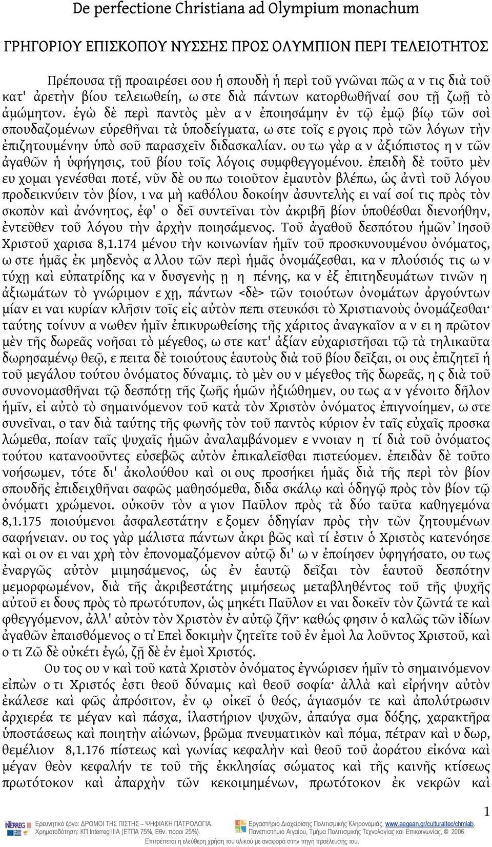 ἐγὼ δὲ περὶ παντὸς μὲν αν ἐποιησάμην ἐν τῷ ἐμῷ βίῳ τῶν σοὶ σπουδαζομένων εὑρεθῆναι τὰ ὑποδείγματα, ωστε τοῖς εργοις πρὸ τῶν λόγων τὴν ἐπιζητουμένην ὑπὸ σοῦ παρασχεῖν διδασκαλίαν.