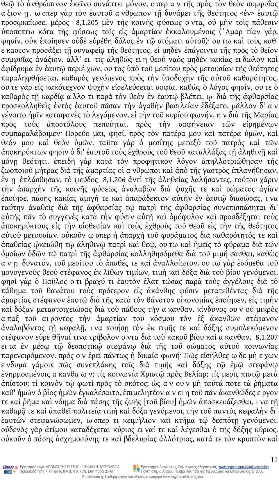 καθ' εκαστον προσάξει τῇ συναφείᾳ τῆς θεότητος, εἰ μηδὲν ἐπάγοιντο τῆς πρὸς τὸ θεῖον συμφυΐας ἀνάξιον.