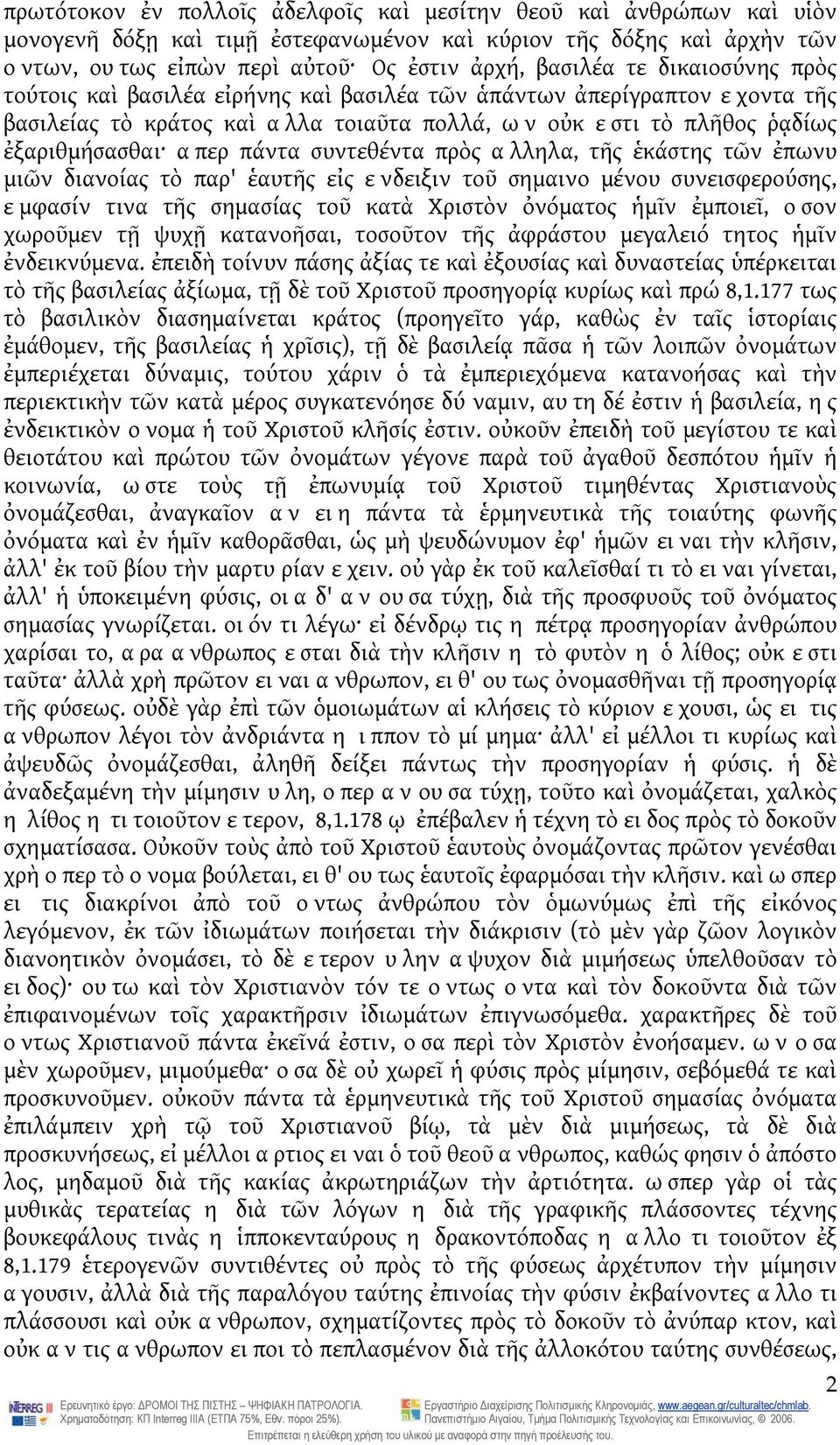 συντεθέντα πρὸς αλληλα, τῆς ἑκάστης τῶν ἐπωνυ μιῶν διανοίας τὸ παρ' ἑαυτῆς εἰς ενδειξιν τοῦ σημαινο μένου συνεισφερούσης, εμφασίν τινα τῆς σημασίας τοῦ κατὰ Χριστὸν ὀνόματος ἡμῖν ἐμποιεῖ, οσον