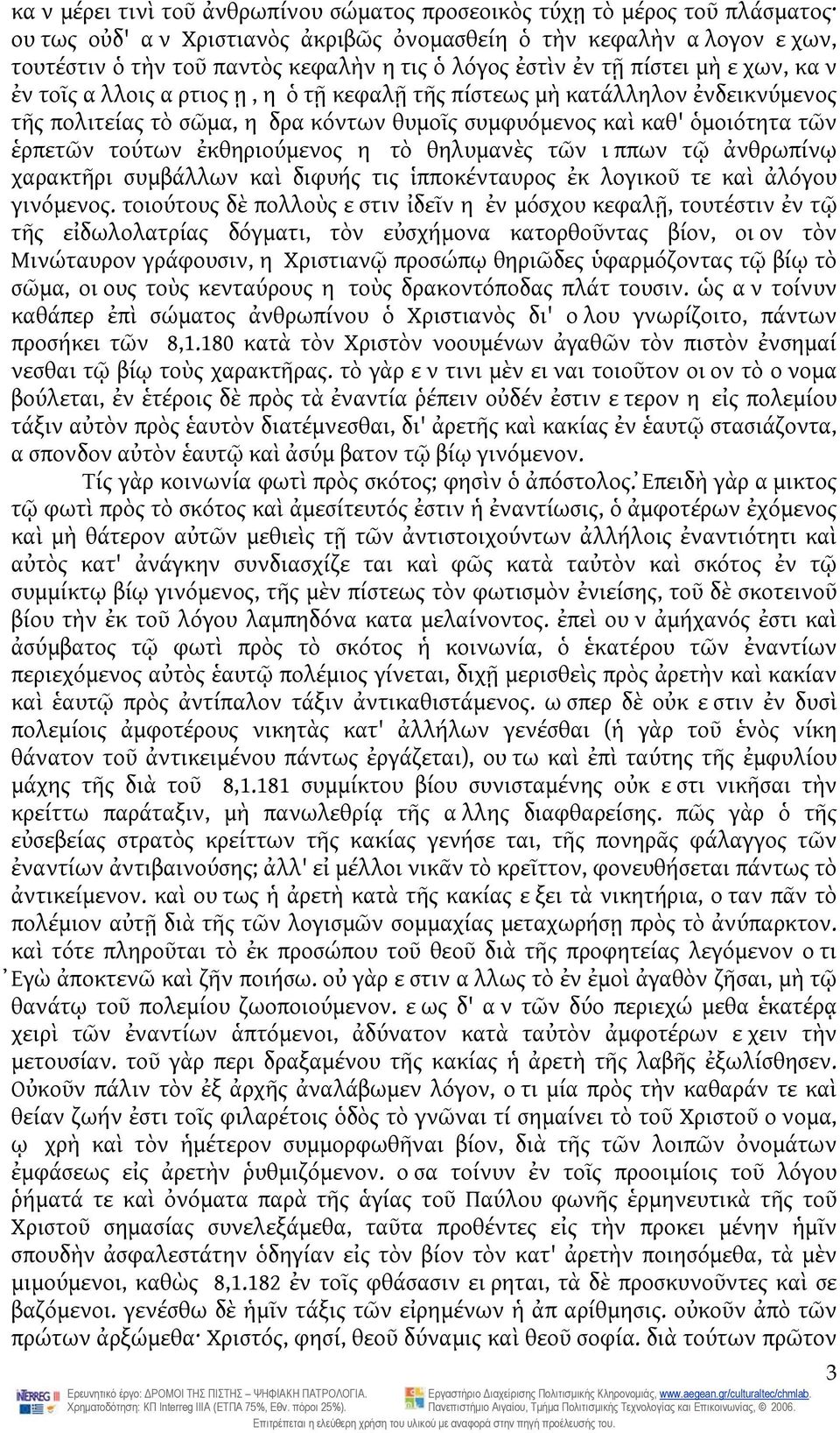 τούτων ἐκθηριούμενος η τὸ θηλυμανὲς τῶν ιππων τῷ ἀνθρωπίνῳ χαρακτῆρι συμβάλλων καὶ διφυής τις ἱπποκένταυρος ἐκ λογικοῦ τε καὶ ἀλόγου γινόμενος.