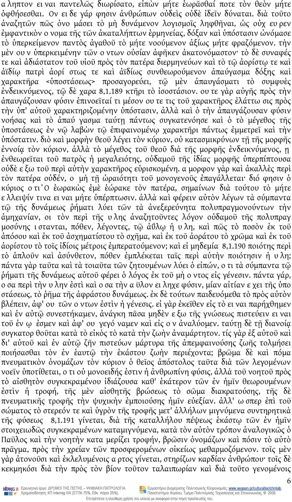 νοούμενον ἀξίως μήτε φραζόμενον.