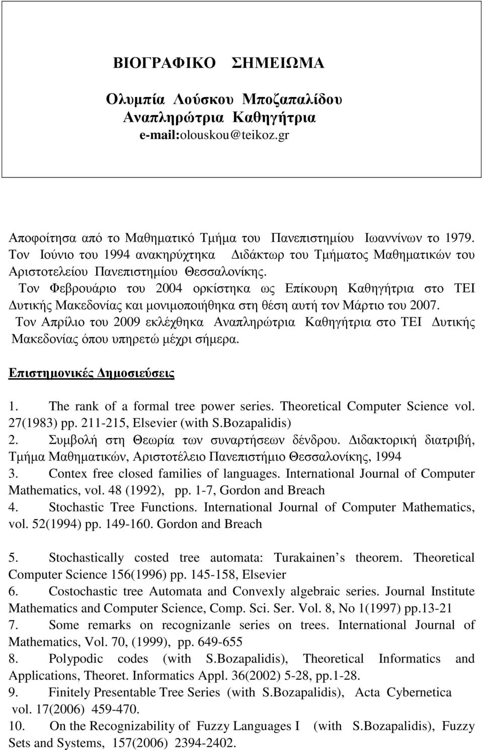 Τον Φεβρουάριο του 2004 ορκίστηκα ως Επίκουρη Καθηγήτρια στο ΤΕΙ υτικής Μακεδονίας και µονιµοποιήθηκα στη θέση αυτή τον Μάρτιο του 2007.