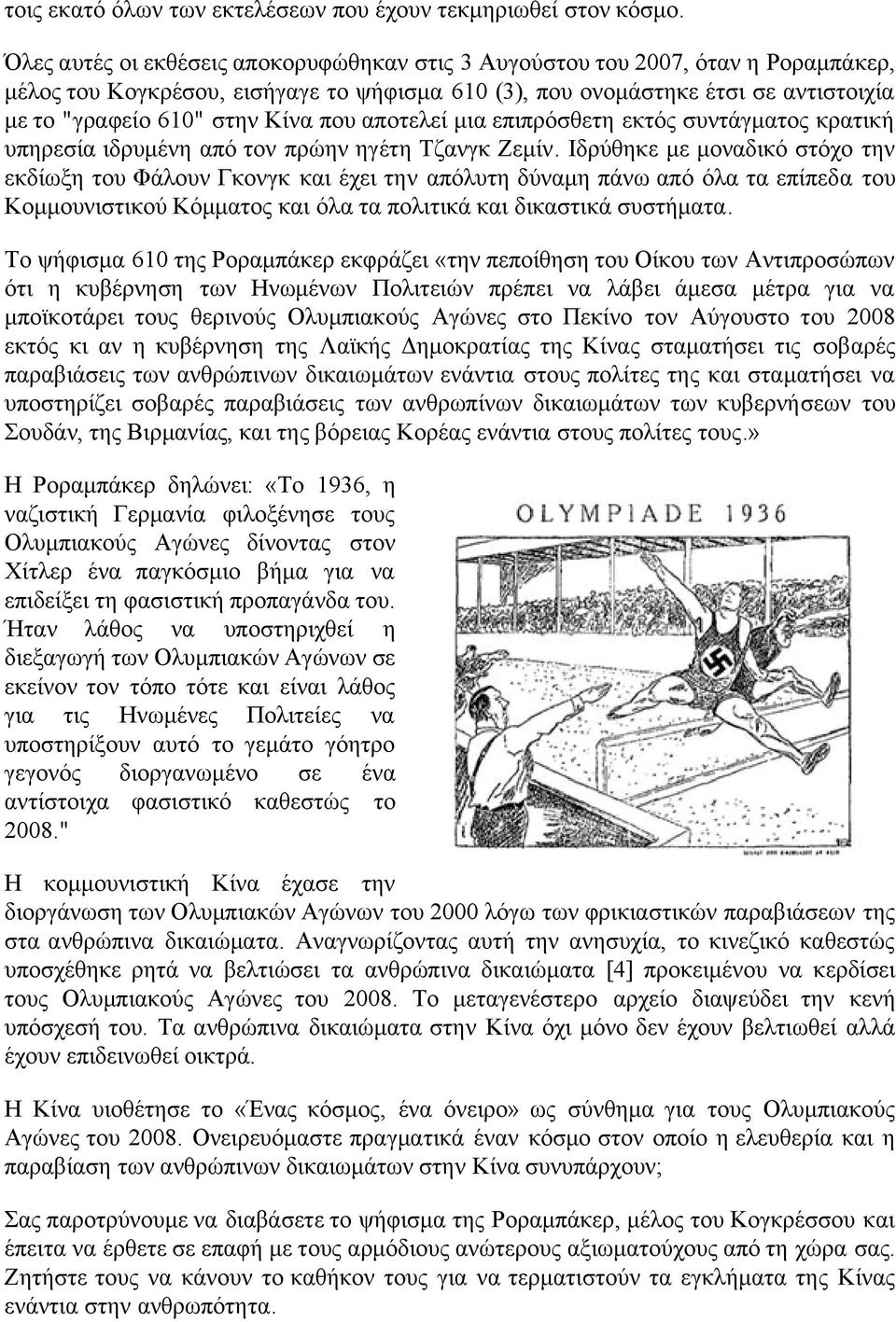 που αποτελεί μια επιπρόσθετη εκτός συντάγματος κρατική υπηρεσία ιδρυμένη από τον πρώην ηγέτη Τζανγκ Ζεμίν.