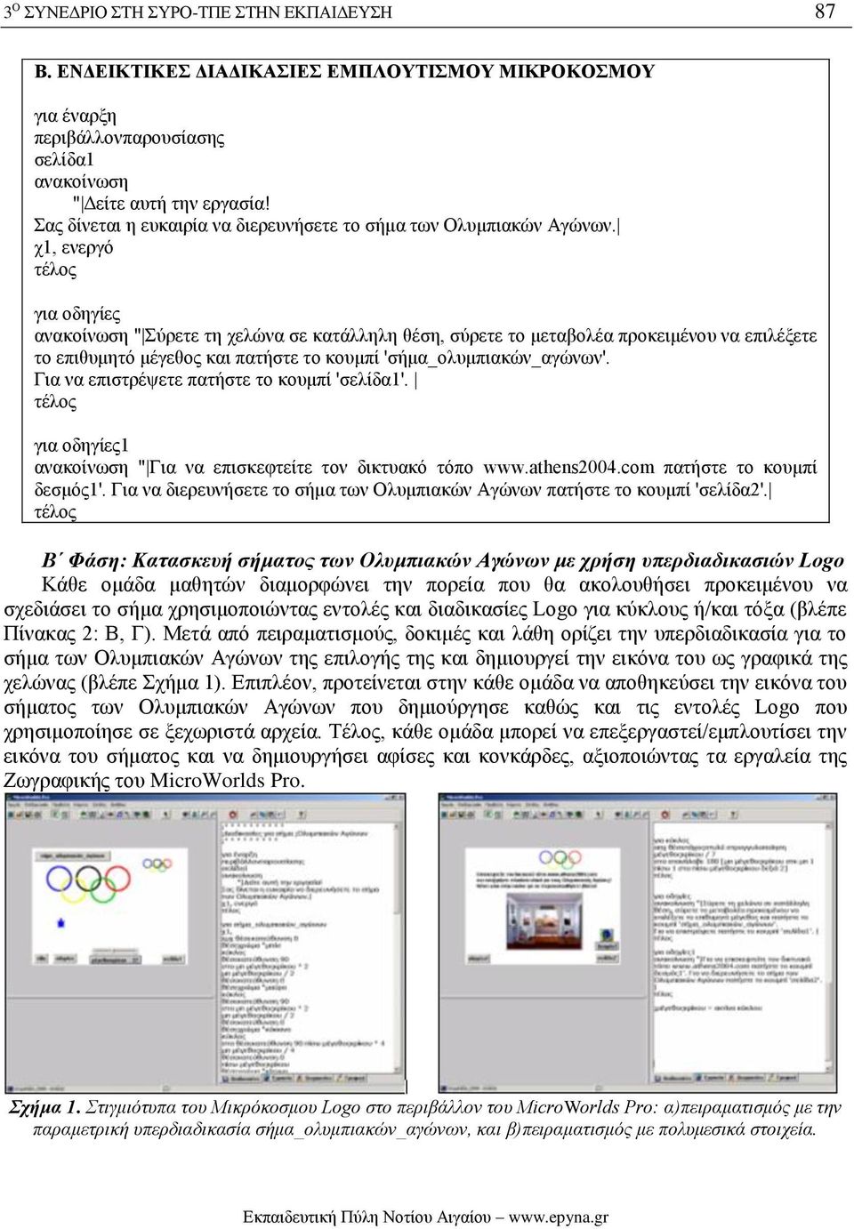 χ1, ενεργό για οδηγίες ανακοίνωση " Σύρετε τη χελώνα σε κατάλληλη θέση, σύρετε το μεταβολέα προκειμένου να επιλέξετε το επιθυμητό μέγεθος και πατήστε το κουμπί 'σήμα_ολυμπιακών_αγώνων'.