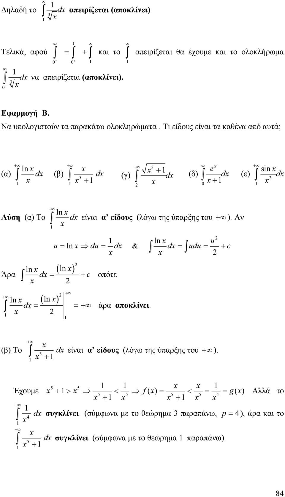 Τι είδους είνι τ κθέν πό υτά; () ln d () d 5 (γ) d (δ) e sin d (ε) d Λύση () Το ln d είνι είδους (λόγω της ύπρξης του ).