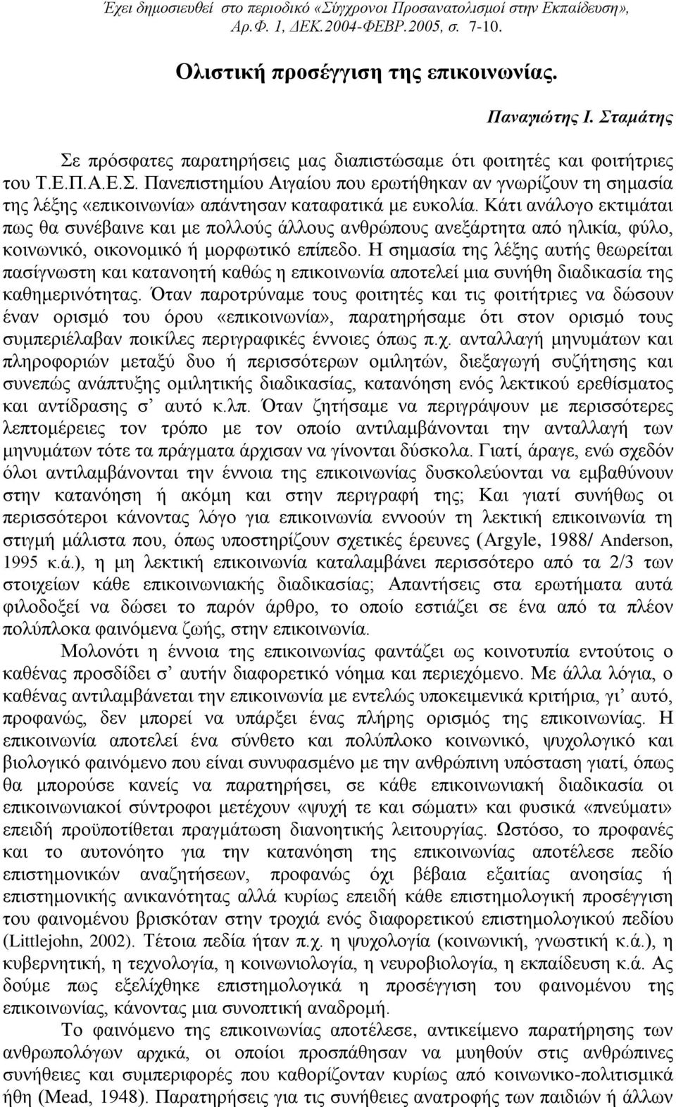 Κάτι ανάλογο εκτιμάται πως θα συνέβαινε και με πολλούς άλλους ανθρώπους ανεξάρτητα από ηλικία, φύλο, κοινωνικό, οικονομικό ή μορφωτικό επίπεδο.