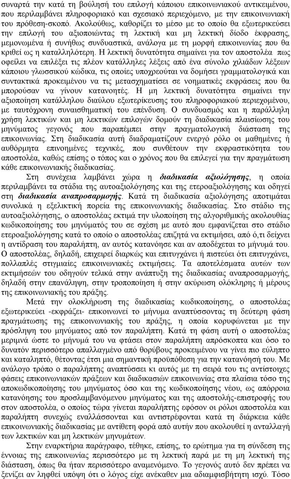 θα κριθεί ως η καταλληλότερη.