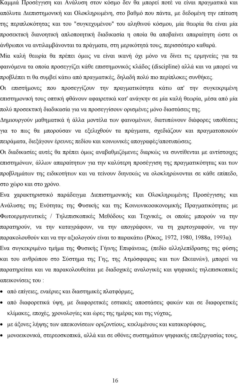 µερικότητά τους, περισσότερο καθαρά.