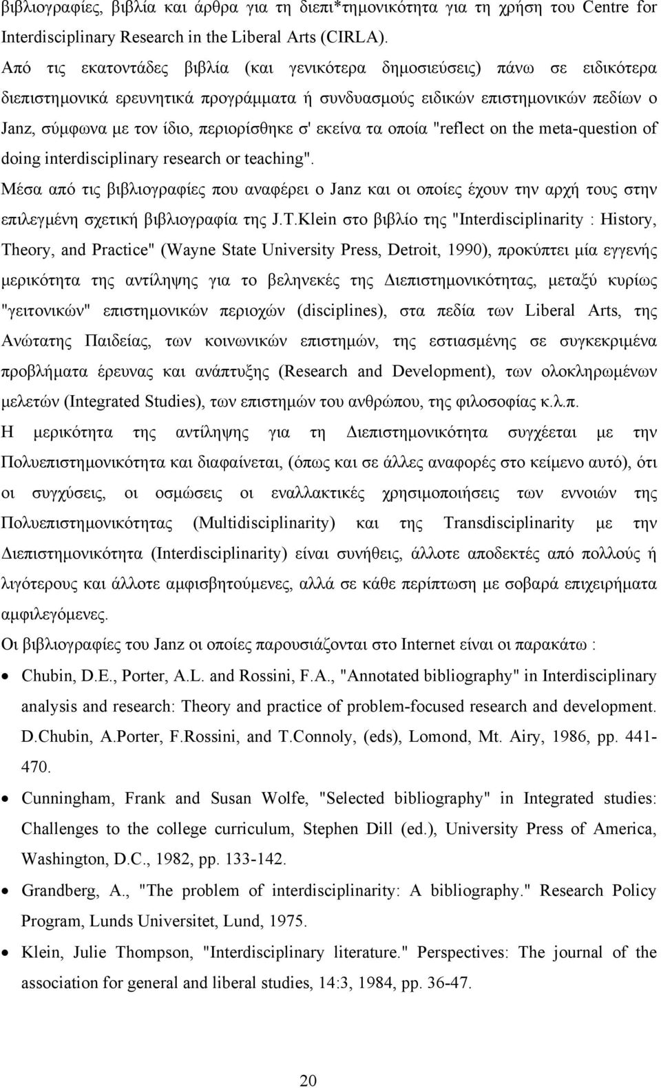 σ' εκείνα τα οποία "reflect on the meta-question of doing interdisciplinary research or teaching".