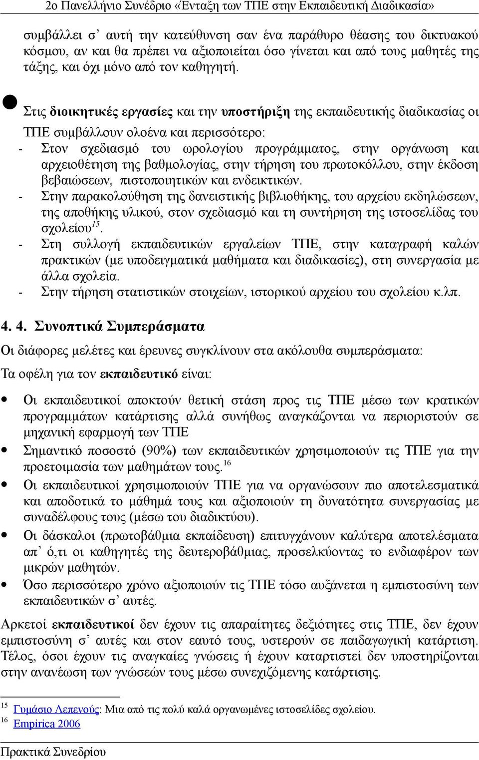 βαθμολογίας, στην τήρηση του πρωτοκόλλου, στην έκδοση βεβαιώσεων, πιστοποιητικών και ενδεικτικών.