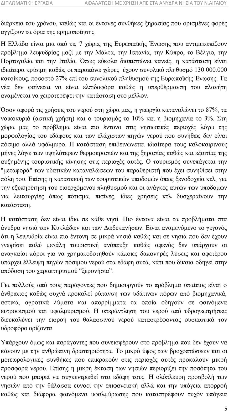 Όπσο εχθνια δηαπηζηψλεη θαλείο, ε θαηάζηαζε είλαη ηδηαίηεξα θξίζηκε θαζψο νη παξαπάλσ ρψξεο έρνπλ ζπλνιηθφ πιεζπζκφ 130.000.