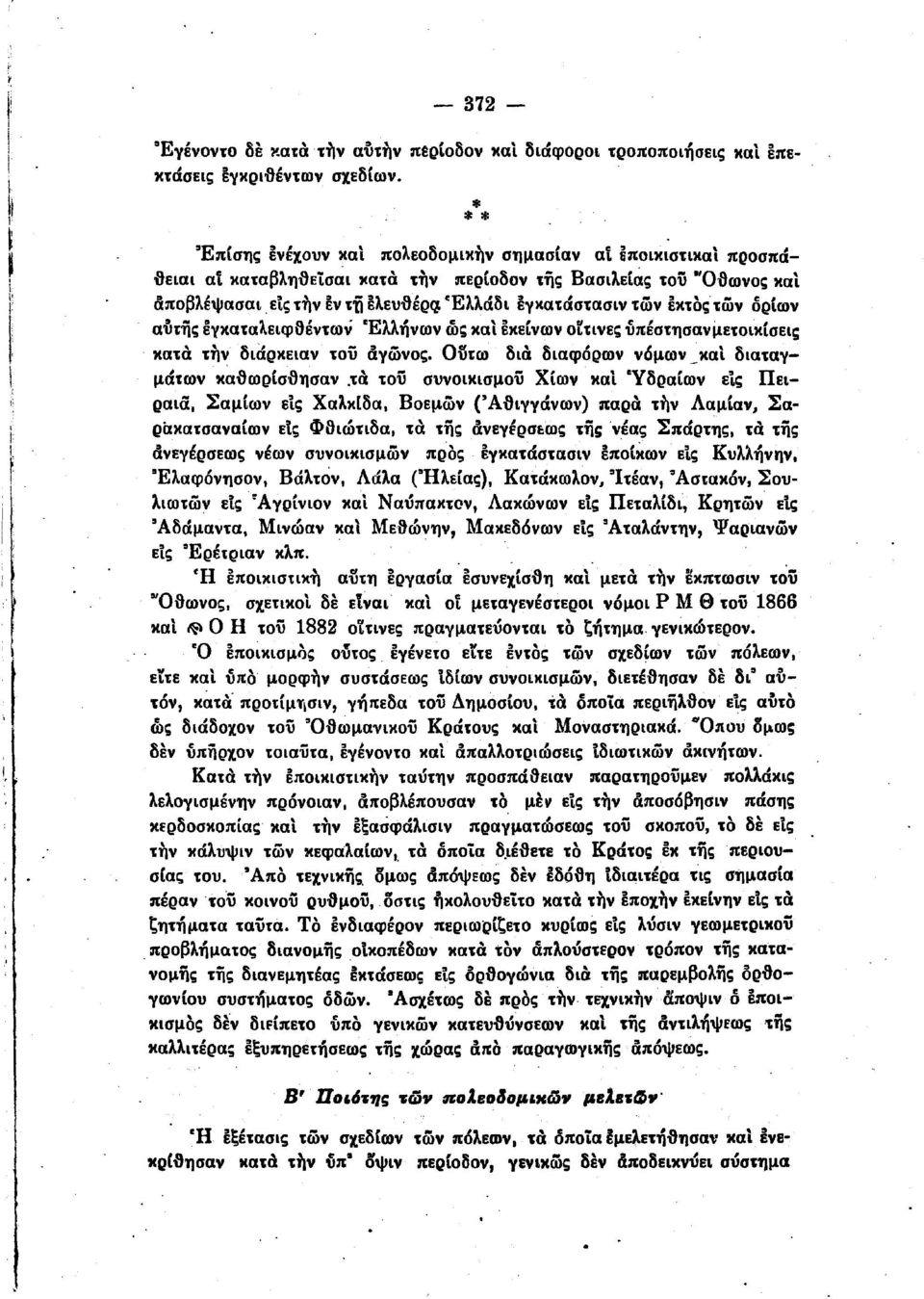 των όρίων αύτης εγκαταλεφ3έντων CΕλλήνων ώς κα εκείνων οτνες ύπέστησανμεοκίσες κατα τηνδχρκεαν το-ϋ άγωνος. Οϋτω δά δαφόρων νόμων _κα δαταγμάων κα{}ωρίσ{}ησαν.