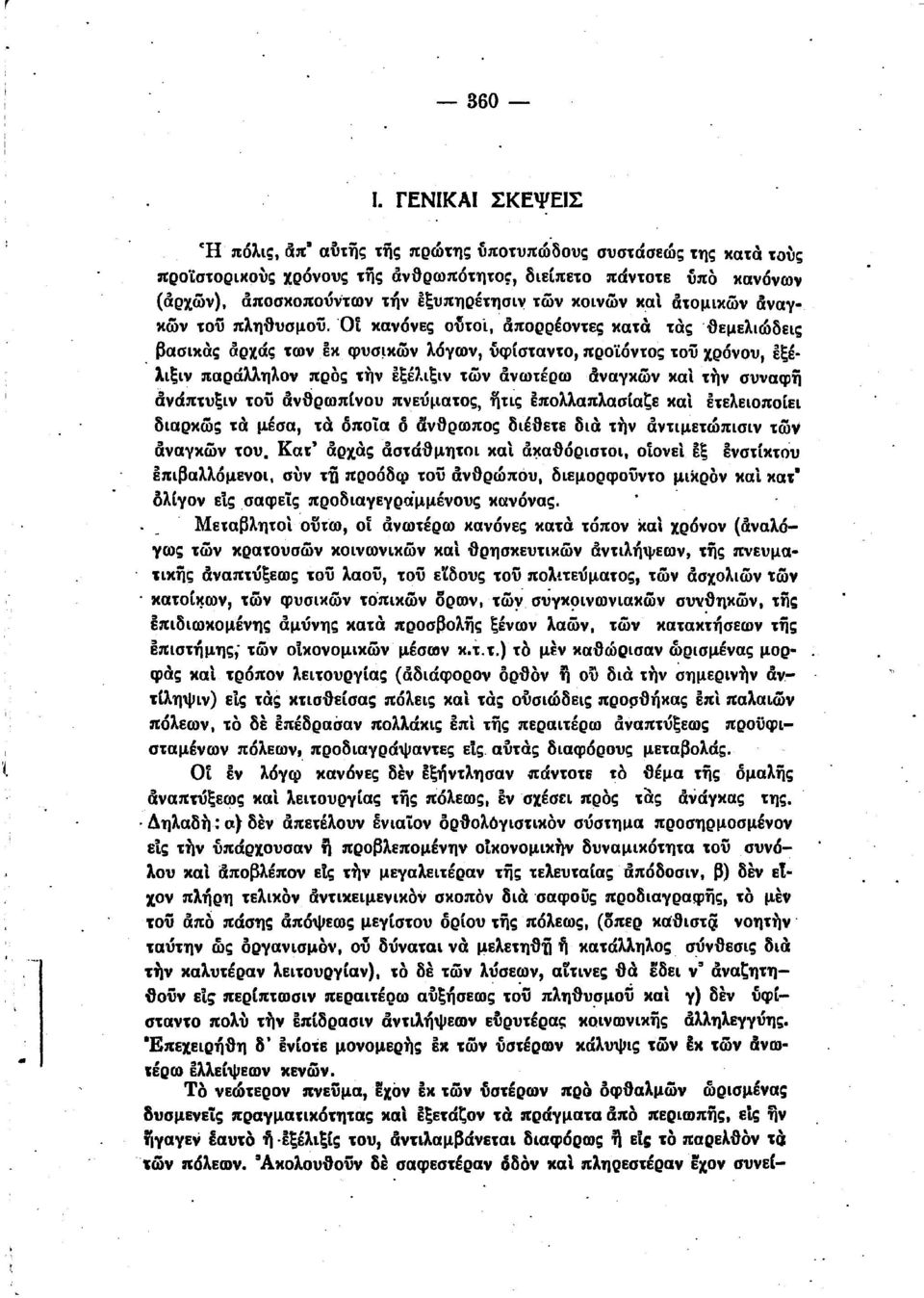 ξν των ανωτέρω αναγκων κα την συναφη "=" t:.