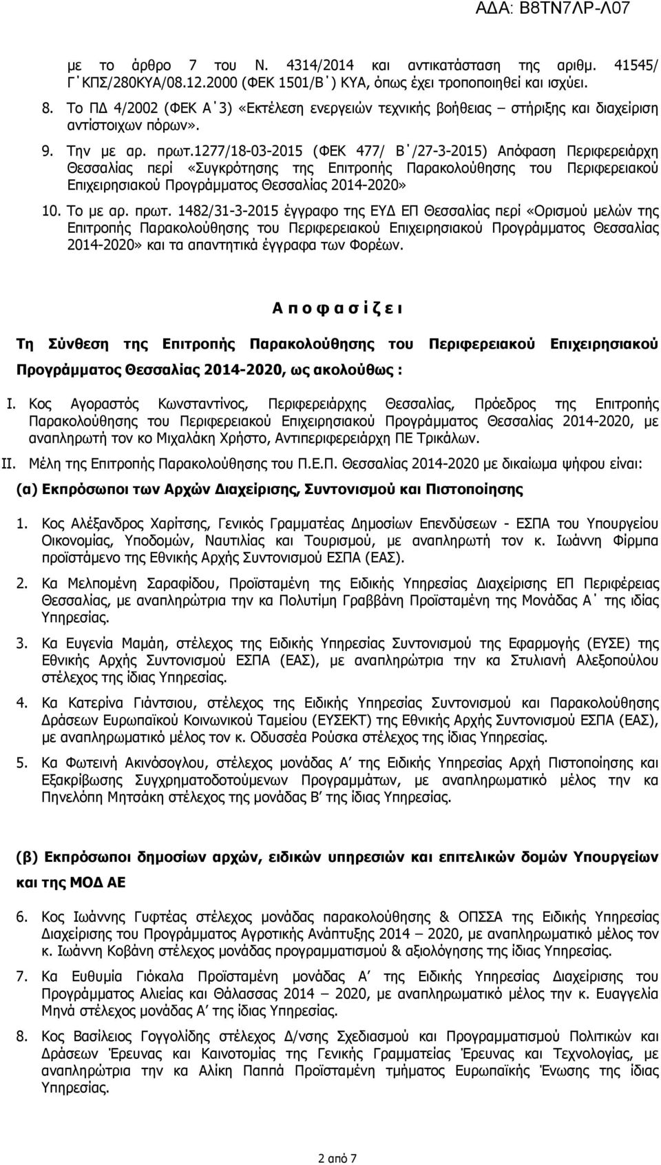 1277/18-03-2015 (ΦΕΚ 477/ Β /27-3-2015) Απόφαση Περιφερειάρχη Θεσσαλίας περί «Συγκρότησης της Επιτροπής Παρακολούθησης του Περιφερειακού Επιχειρησιακού Προγράµµατος Θεσσαλίας 2014-2020» 10. Το µε αρ.