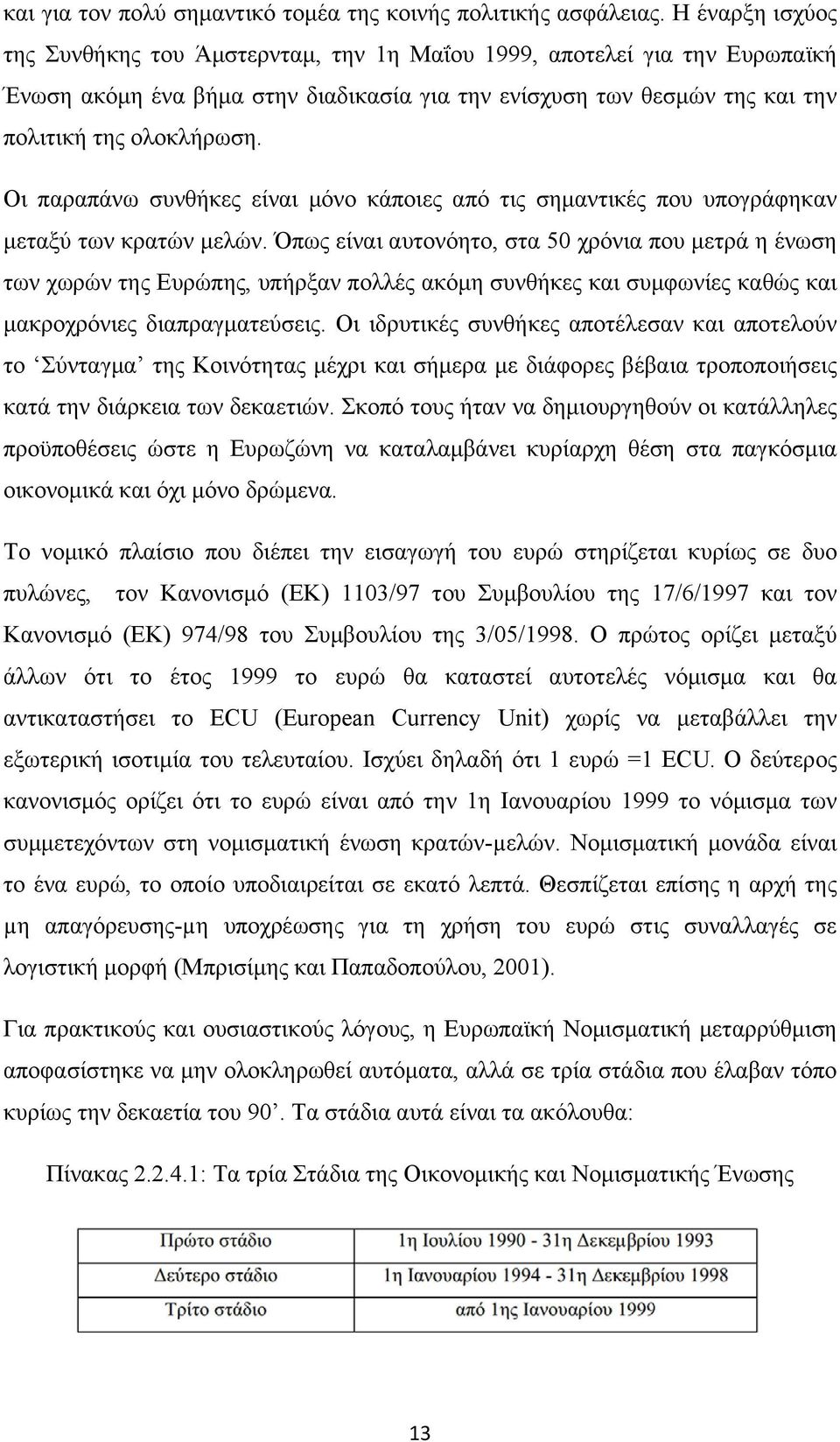 Οι παραπάνω συνθήκες είναι μόνο κάποιες από τις σημαντικές που υπογράφηκαν μεταξύ των κρατών μελών.