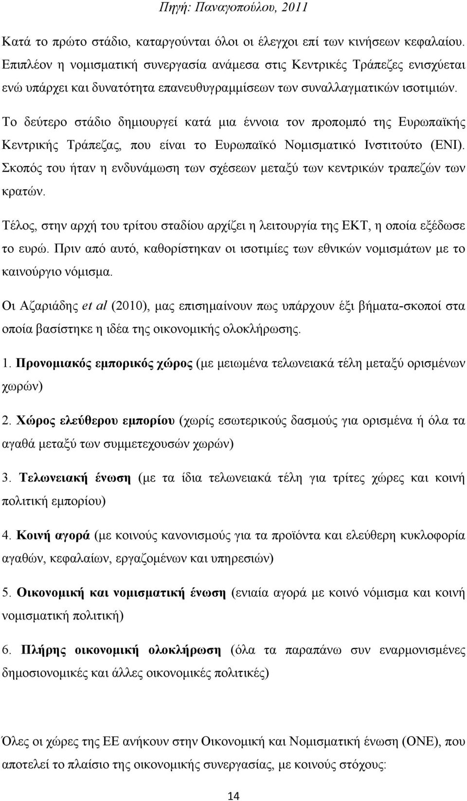 Το δεύτερο στάδιο δημιουργεί κατά μια έννοια τον προπομπό της Ευρωπαϊκής Κεντρικής Τράπεζας, που είναι το Ευρωπαϊκό Νομισματικό Ινστιτούτο (ΕΝΙ).