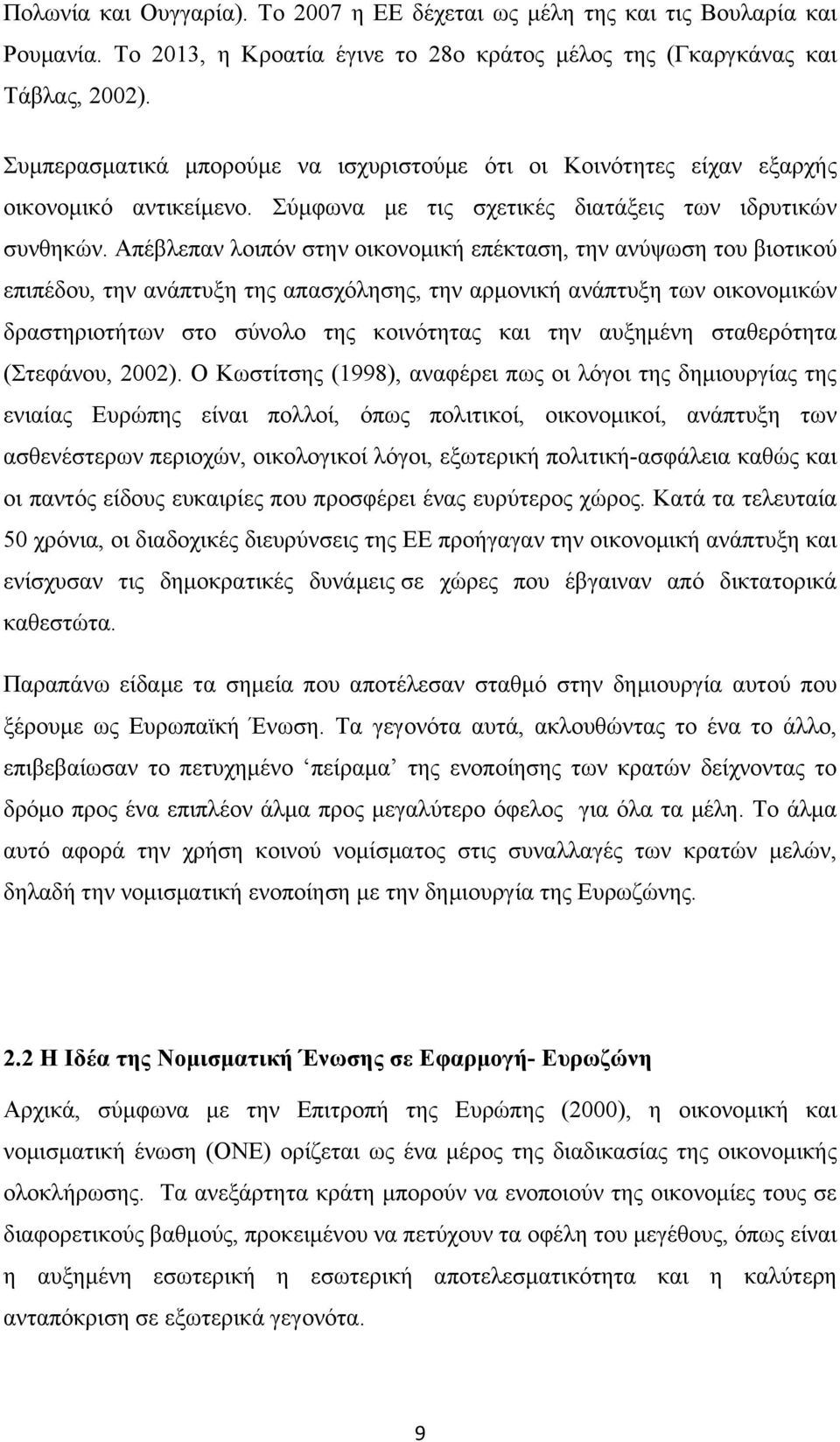 Απέβλεπαν λοιπόν στην οικονομική επέκταση, την ανύψωση του βιοτικού επιπέδου, την ανάπτυξη της απασχόλησης, την αρμονική ανάπτυξη των οικονομικών δραστηριοτήτων στο σύνολο της κοινότητας και την