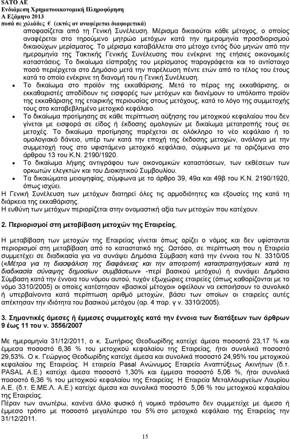 Το δικαίωµα είσπραξης του µερίσµατος παραγράφεται και το αντίστοιχο ποσό περιέρχεται στο ηµόσιο µετά την παρέλευση πέντε ετών από το τέλος του έτους κατά το οποίο ενέκρινε τη διανοµή του η Γενική