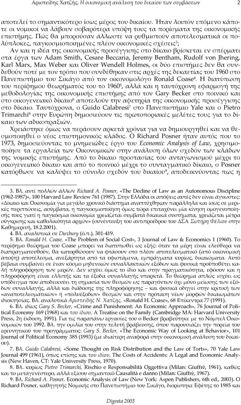 έργα των Adam Smith, Cesare Beccaria, Jeremy Bentham, Rudolf von Jhering, Karl Marx, Max Weber και Oliver Wendell Holmes, οι δύο επιστήμες δεν θα συνδεθούν ποτέ με τον τρόπο που συνδέθηκαν στις αρχές