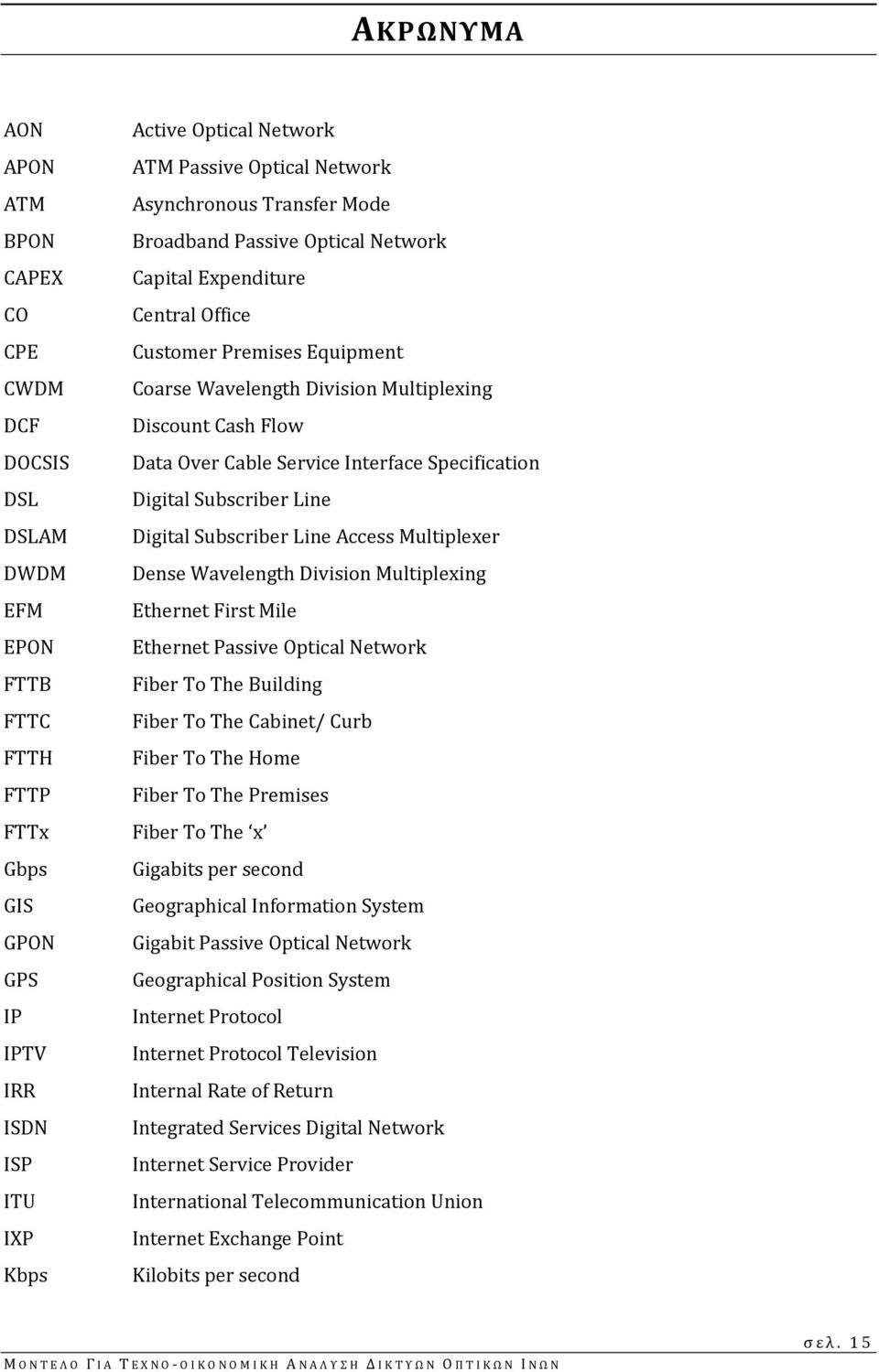 Over Cable Service Interface Specification Digital Subscriber Line Digital Subscriber Line Access Multiplexer Dense Wavelength Division Multiplexing Ethernet First Mile Ethernet Passive Optical