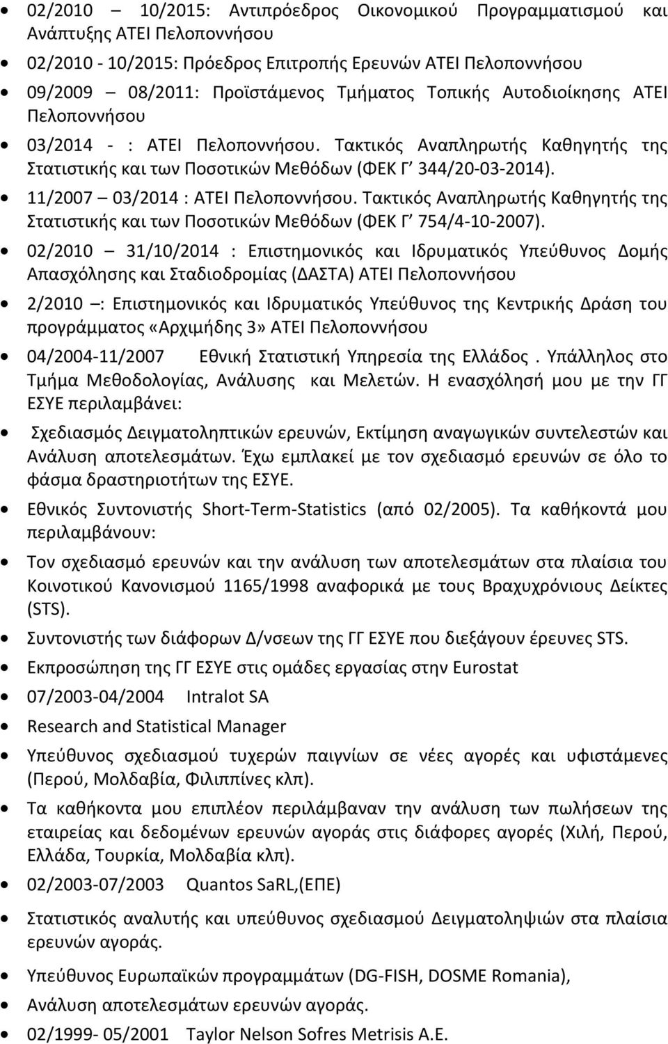 Τακτικός Αναπληρωτής Καθηγητής της Στατιστικής και των Ποσοτικών Μεθόδων (ΦΕΚ Γ 754/4-10-2007).