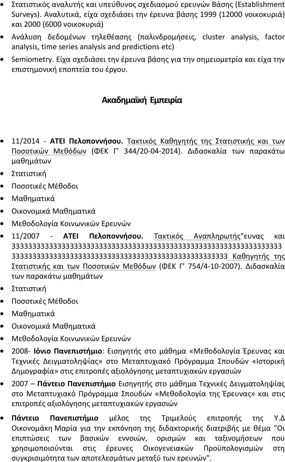 predictions etc) Semiometry. Είχα σχεδιάσει την έρευνα βάσης για την σημειομετρία και είχα την επιστημονική εποπτεία του έργου. Ακαδημαϊκή Εμπειρία 11/2014 - ΑΤΕΙ Πελοποννήσου.