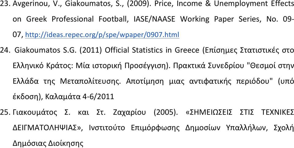akoumatos S.G. (2011) Official Statistics in Greece (Επίσημες Στατιστικές στο Ελληνικό Κράτος: Μία ιστορική Προσέγγιση).