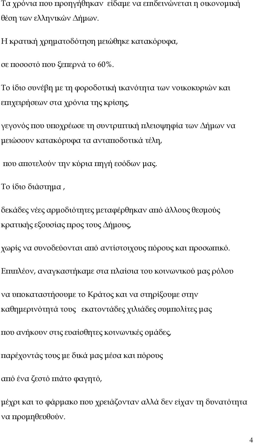 ου α οτελούν την κύρια ηγή εσόδων µας.