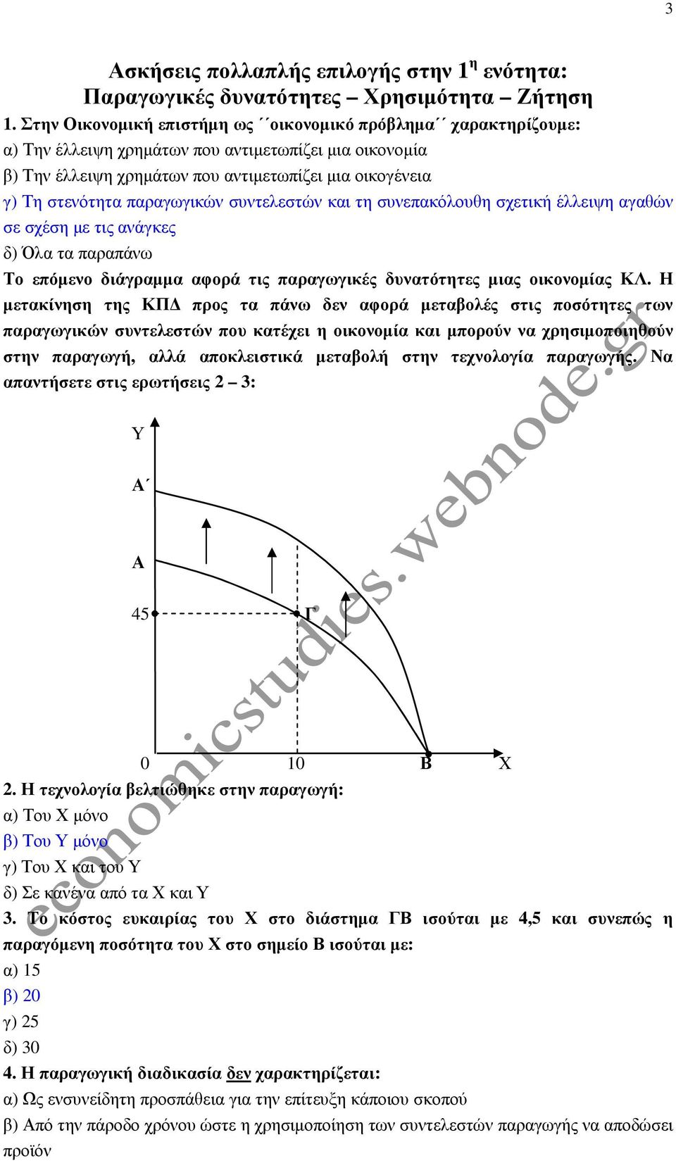 παραγωγικών συντελεστών και τη συνεπακόλουθη σχετική έλλειψη αγαθών σε σχέση µε τις ανάγκες δ) Όλα τα παραπάνω Το επόµενο διάγραµµα αφορά τις παραγωγικές δυνατότητες µιας οικονοµίας ΚΛ.