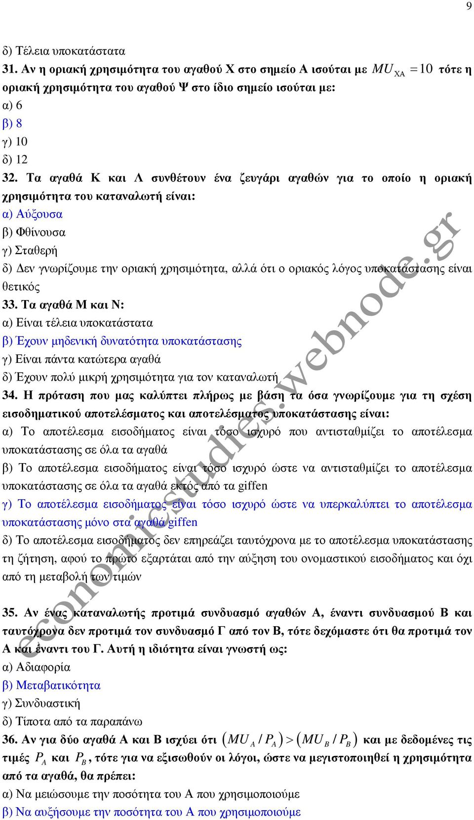 λόγος υποκατάστασης είναι θετικός 33.