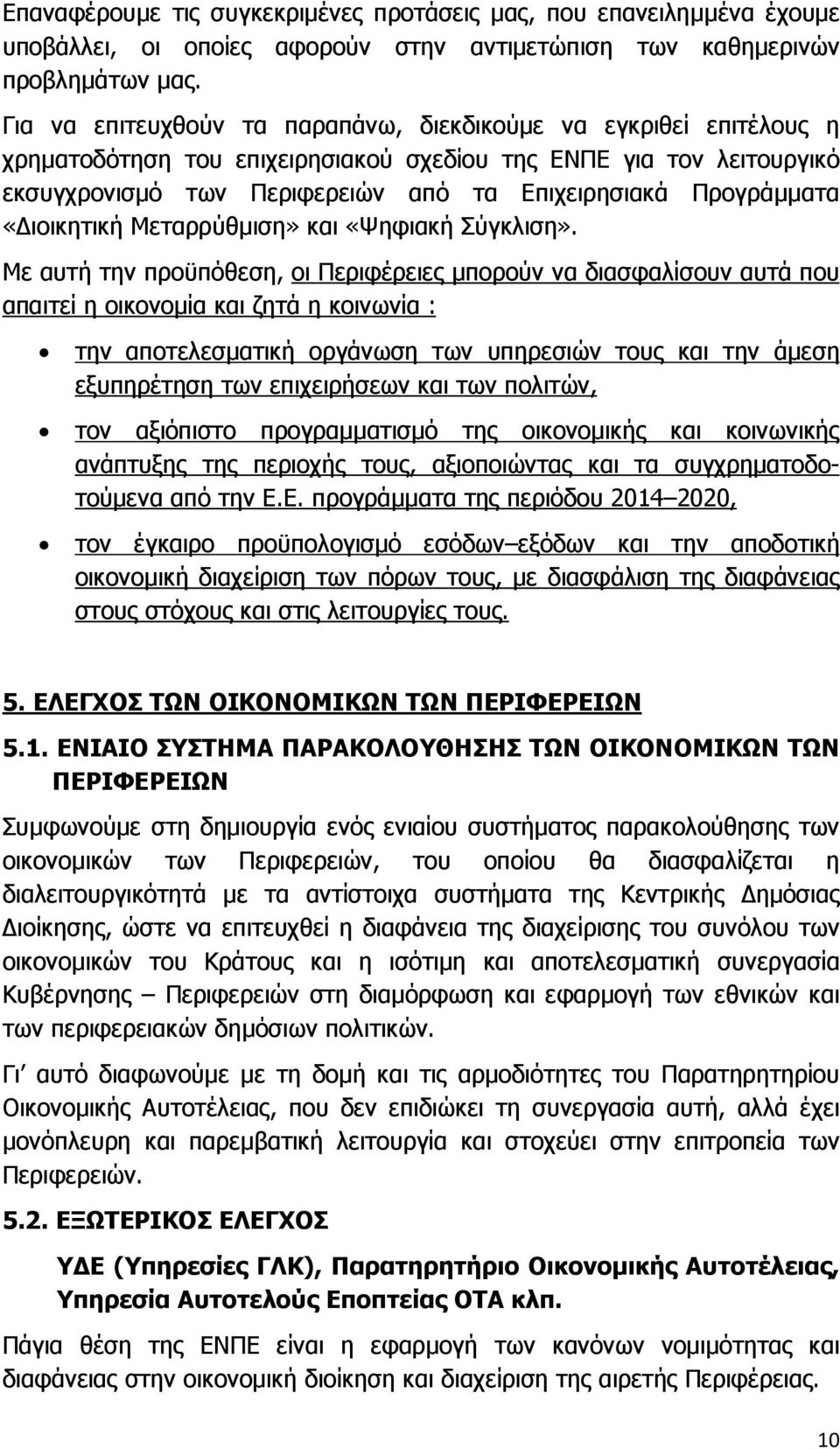 Προγράµµατα «ιοικητική Μεταρρύθµιση» και «Ψηφιακή Σύγκλιση».