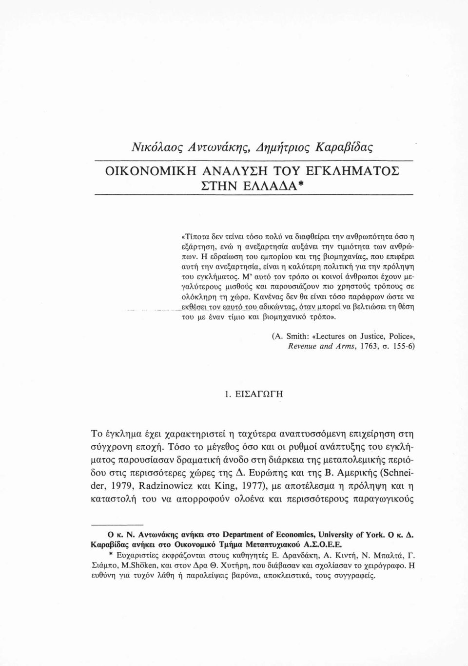 Μ αυτό τον τρόπο οι κοινοί άνθρωποι έχουν μεγαλύτερους μισθούς και παρουσιάζουν πιο χρηστούς τρόπους σε ολόκληρη τη χώρα.