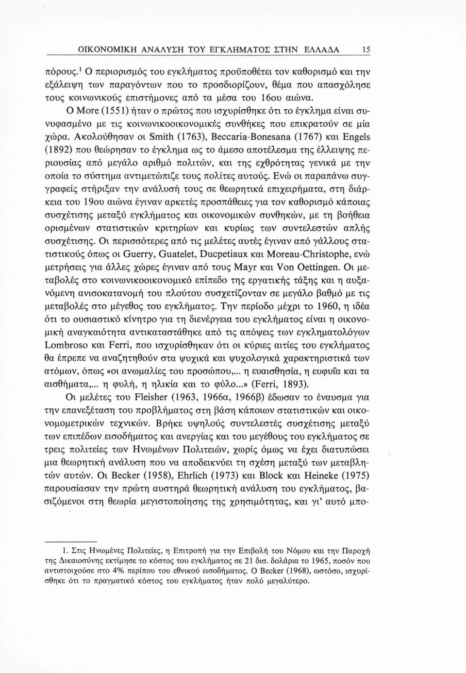 Ο More (1551) ήταν ο πρώτος που ισχυρίσθηκε ότι το έγκλημα είναι συνυφασμένο με τις κοινωνικοοικονομικές συνθήκες που επικρατούν σε μία χώρα.