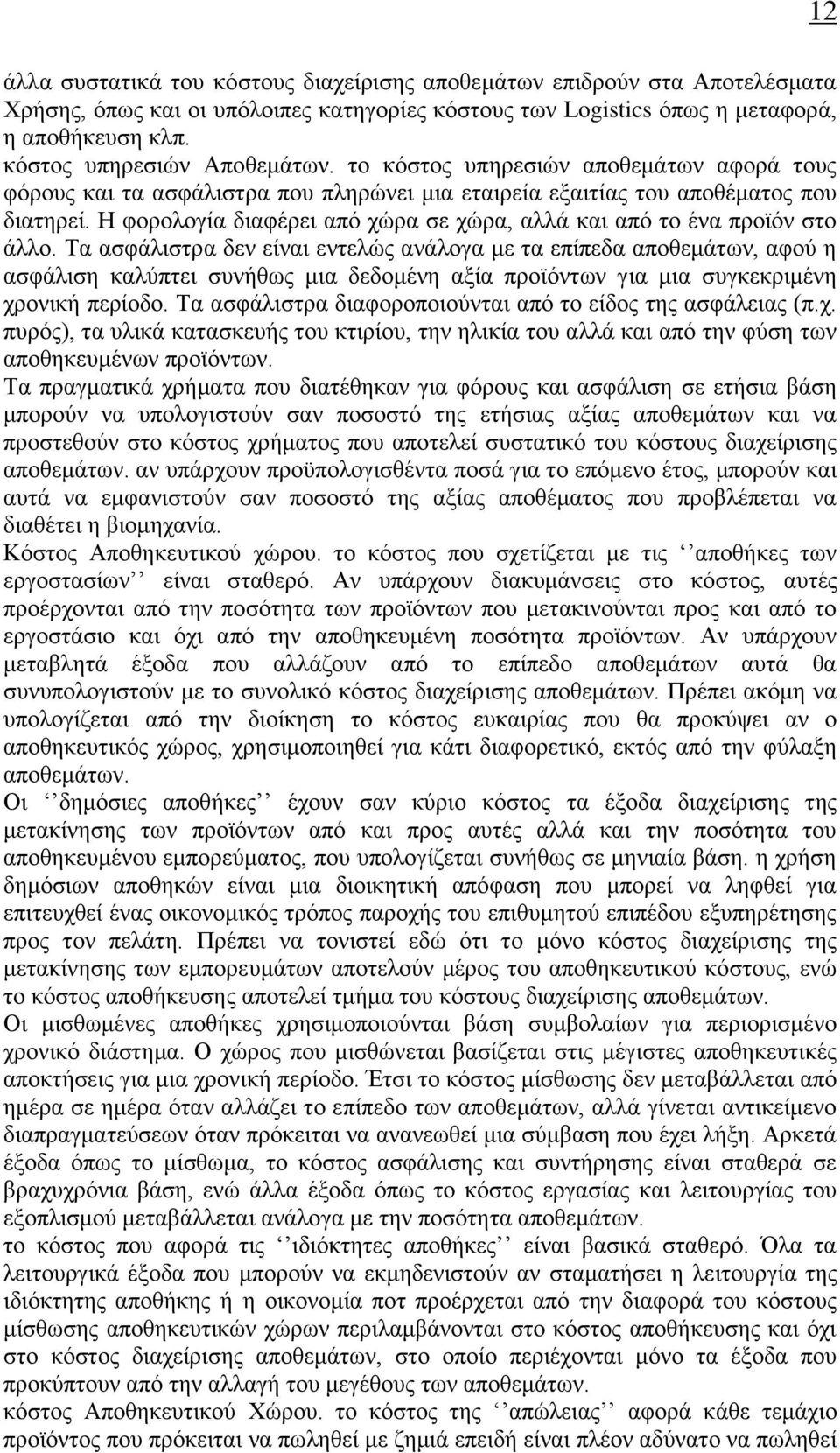 Η φορολογία διαφέρει από χώρα σε χώρα, αλλά και από το ένα προϊόν στο άλλο.