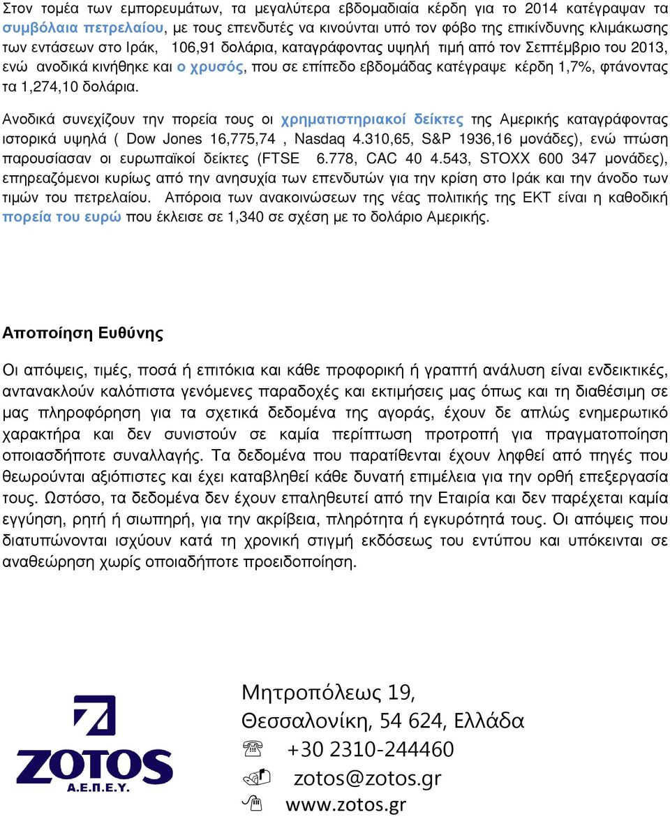 Ανοδικά συνεχίζουν την πορεία τους οι χρηµατιστηριακοί δείκτες της Αµερικής καταγράφοντας ιστορικά υψηλά ( Dow Jones 16,775,74, Nasdaq 4.