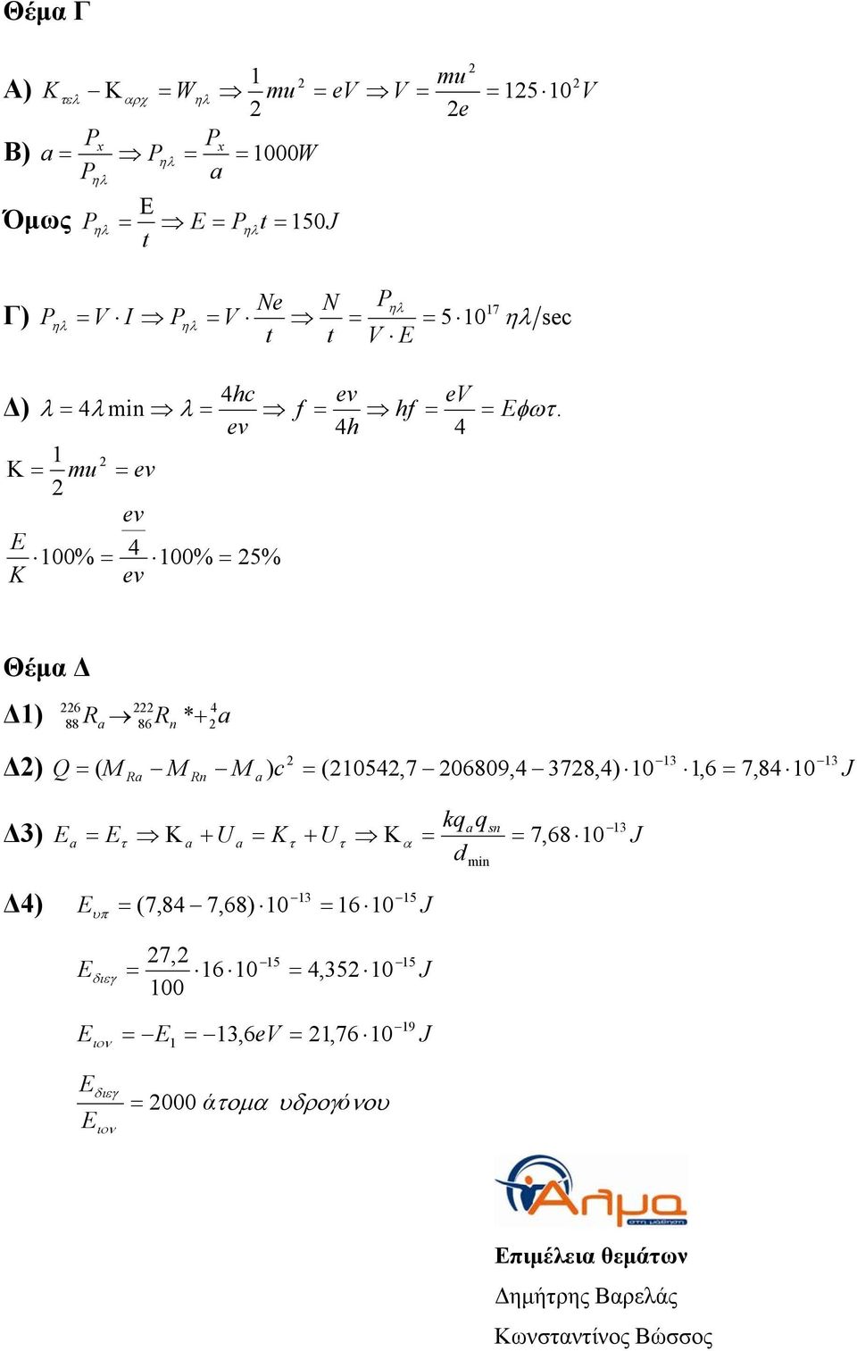 ev 4h 4 mu ev ev % 4 % 5% K ev Θέμα Δ 6 4 Δ) R R a 88 a 86 * Δ) Q ( M M M ) c (54,7 689,4