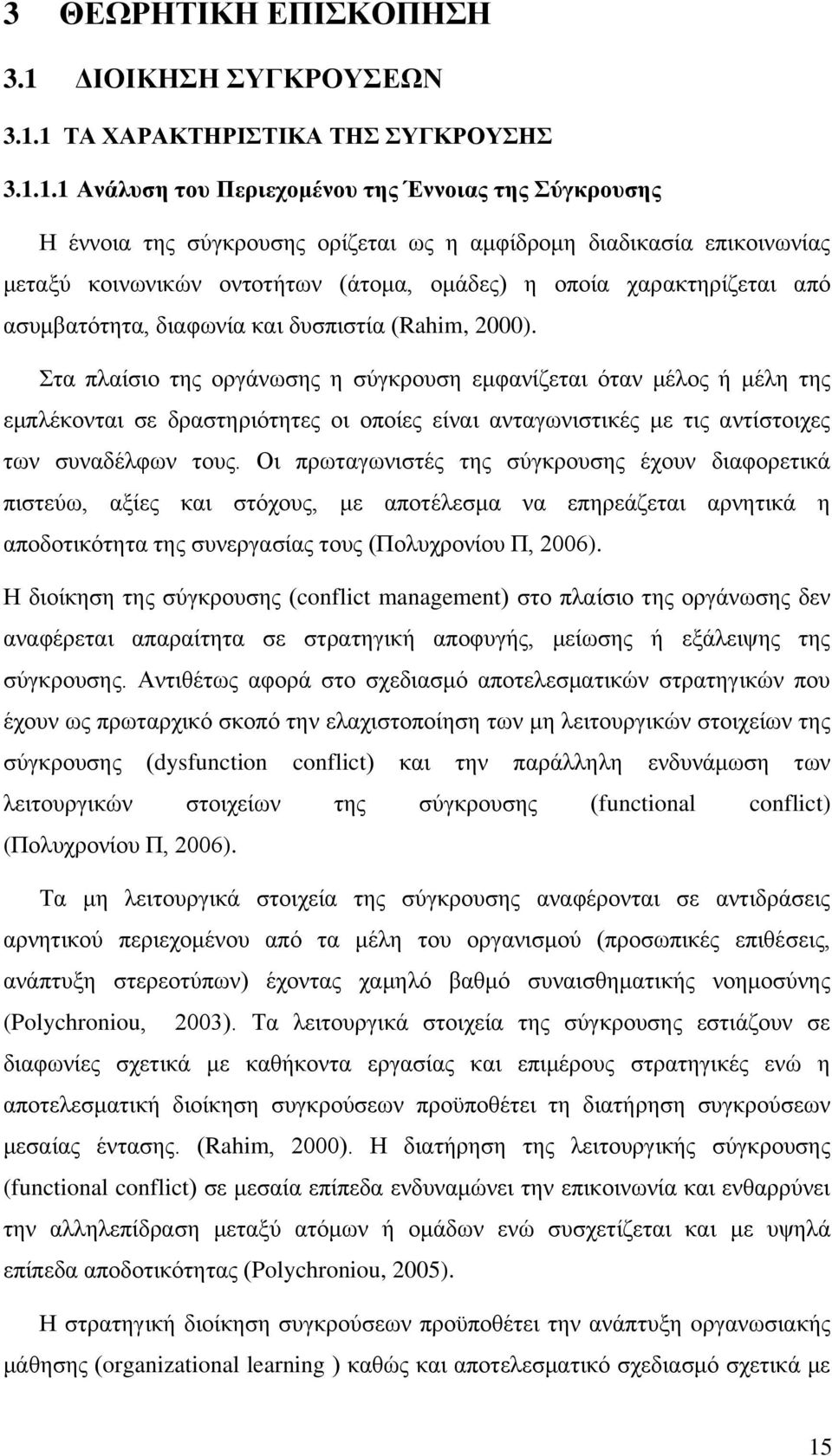 1 ΣΑ ΥΑΡΑΚΣΗΡΙΣΙΚΑ ΣΗ ΤΓΚΡΟΤΗ 3.1.1.1 Αλάιπζε ηνπ Πεξηερνκέλνπ ηεο Έλλνηαο ηεο ύγθξνπζεο Ζ έλλνηα ηεο ζχγθξνπζεο νξίδεηαη σο ε ακθίδξνκε δηαδηθαζία επηθνηλσλίαο κεηαμχ θνηλσληθψλ νληνηήησλ (άηνκα,