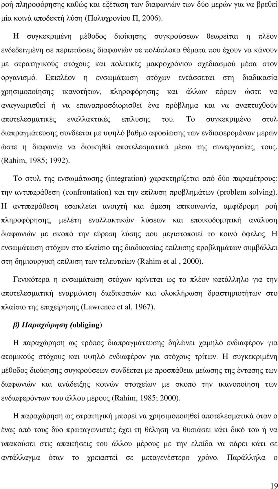 ζρεδηαζκνχ κέζα ζηνλ νξγαληζκφ.