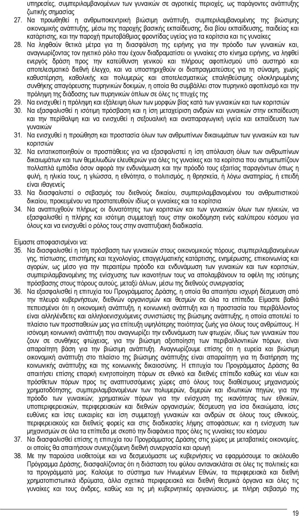 παροχή πρωτοβάθμιας φροντίδας υγείας για τα κορίτσια και τις γυναίκες 28.