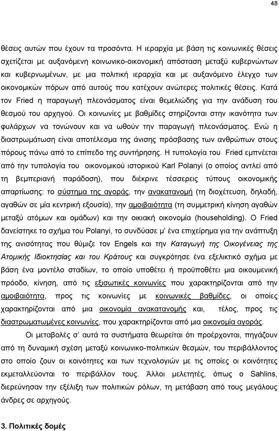 πόρων από αυτούς που κατέχουν ανώτερες πολιτικές θέσεις. Kατά τον Fried η παραγωγή πλεονάσματος είναι θεμελιώδης για την ανάδυση του θεσμού του αρχηγού.