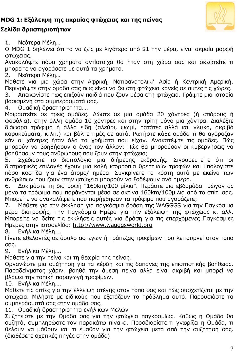 Νεότερα Μέλη Μάθετε για µια χώρα στην Αφρική, Νοτιοανατολική Ασία ή Κεντρική Αµερική. Περιγράψτε στην οµάδα σας πως είναι να ζει στη φτώχεια κανείς σε αυτές τις χώρες. 3.