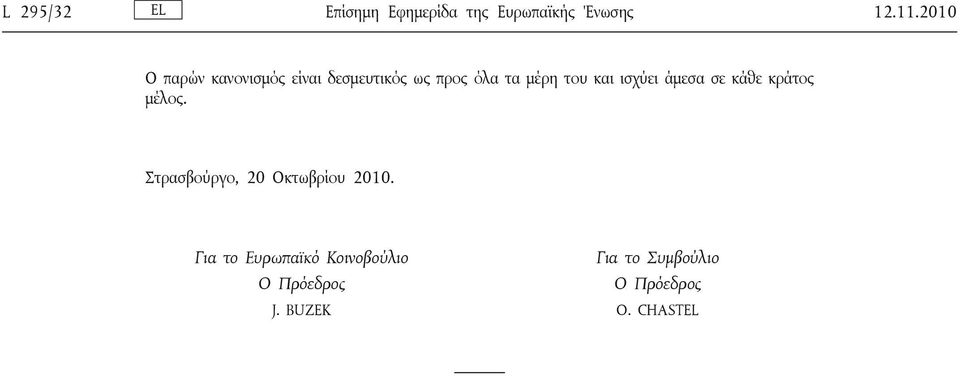 ισχύει άμεσα σε κάθε κράτος μέλος. Στρασβούργο, 20 Οκτωβρίου 2010.