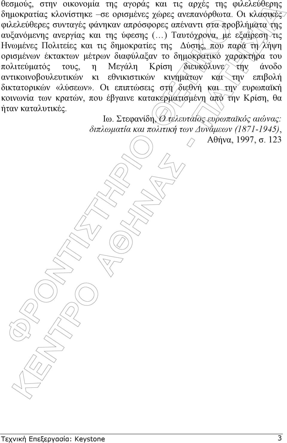 που παρά τη λήψη ορισµένων έκτακτων µέτρων διαφύλαξαν το δηµοκρατικό χαρακτήρα του πολιτεύµατός τους, η Μεγάλη Κρίση διευκόλυνε την άνοδο αντικοινοβουλευτικών κι εθνικιστικών κινηµάτων και την