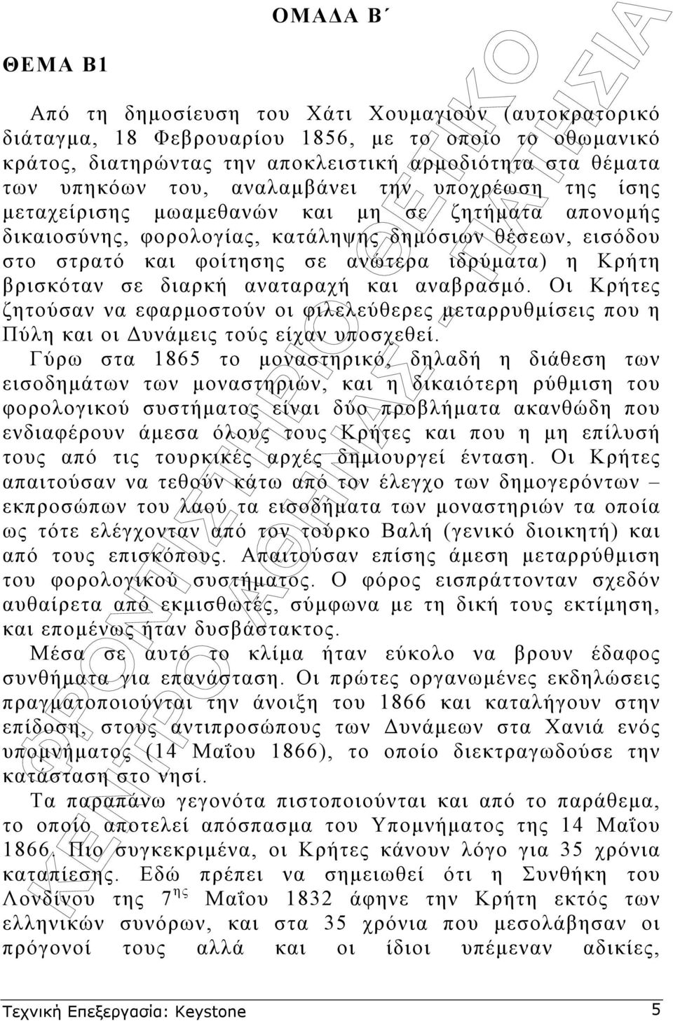 Κρήτη βρισκόταν σε διαρκή αναταραχή και αναβρασµό. Οι Κρήτες ζητούσαν να εφαρµοστούν οι φιλελεύθερες µεταρρυθµίσεις που η Πύλη και οι υνάµεις τούς είχαν υποσχεθεί.