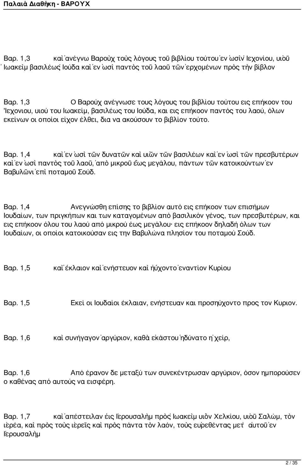 ακούσουν το βιβλίον τούτο. Βαρ.