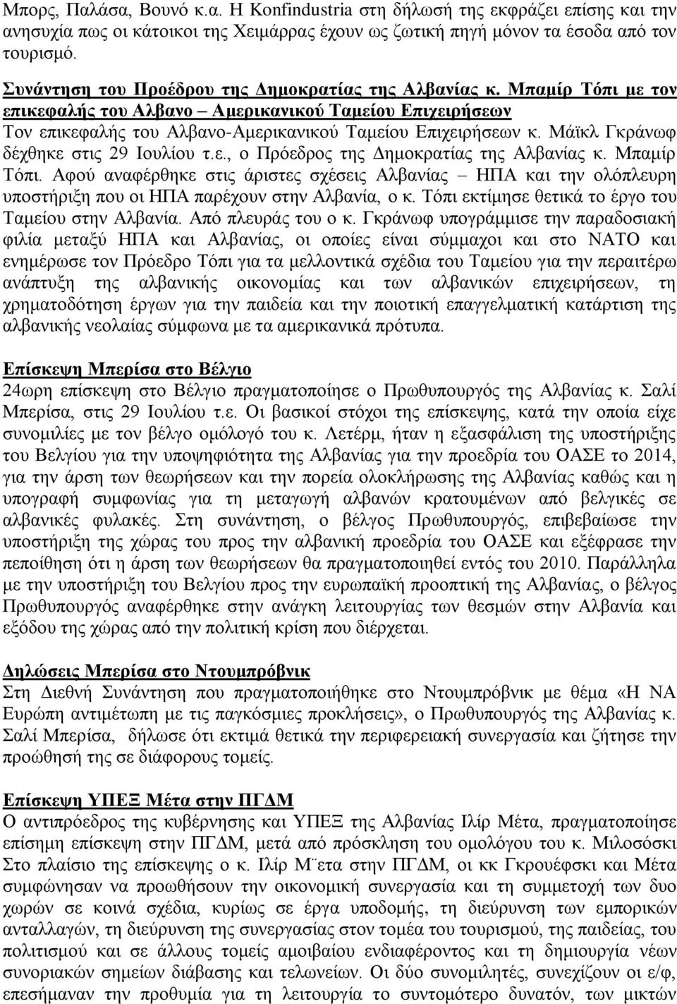 Μάτθι Γθξάλσθ δέρζεθε ζηηο 29 Ινπιίνπ η.ε., ν Πξφεδξνο ηεο Γεκνθξαηίαο ηεο Αιβαλίαο θ. Μπακίξ Σφπη.