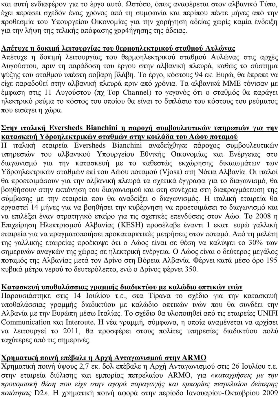 έλδεημε γηα ηελ ιήςε ηεο ηειηθήο απφθαζεο ρνξ4ήγεζεο ηεο άδεηαο.