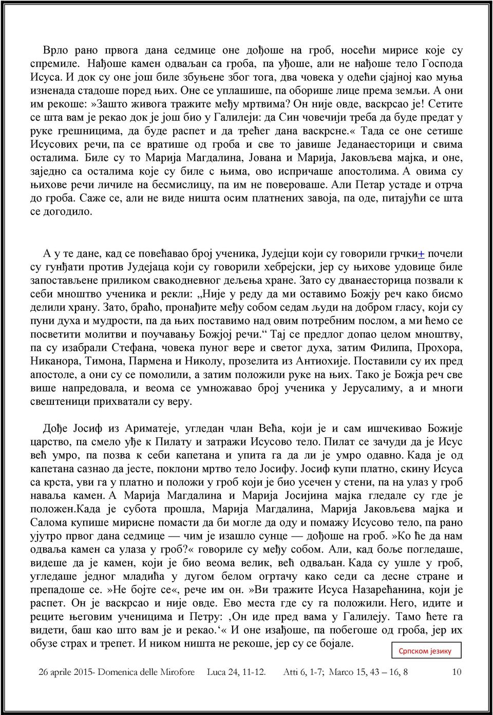 А они им рекоше:»зашто живога тражите међу мртвима? Он није овде, васкрсао је!