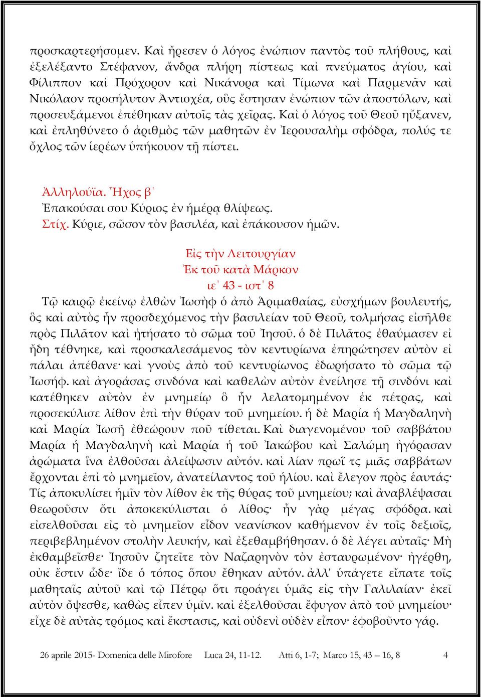 Ἀντιοχέα, οὓς ἔστησαν ἐνώπιον τῶν ἀποστόλων, καὶ προσευξάμενοι ἐπέθηκαν αὐτοῖς τὰς χεῖρας.