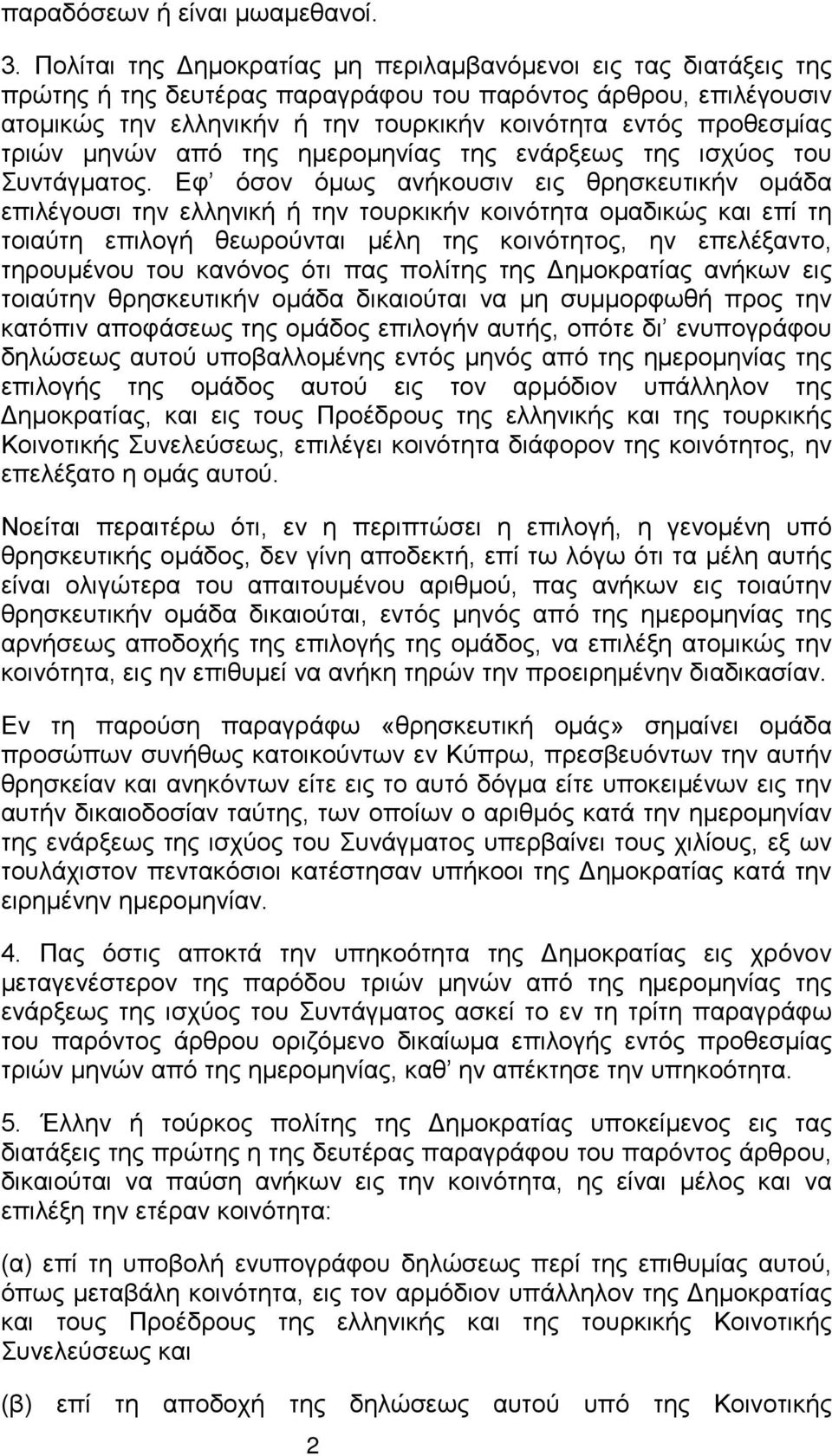 τριών μηνών από της ημερομηνίας της ενάρξεως της ισχύος του Συντάγματος.